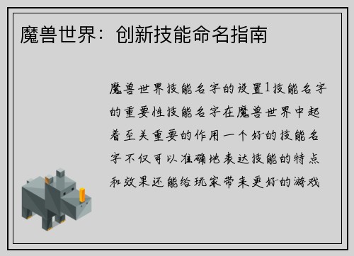 魔兽世界：创新技能命名指南