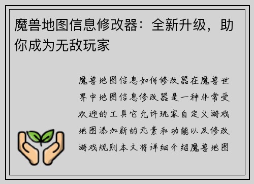 魔兽地图信息修改器：全新升级，助你成为无敌玩家