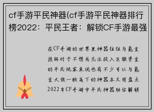 cf手游平民神器(cf手游平民神器排行榜2022：平民王者：解锁CF手游最强神器)