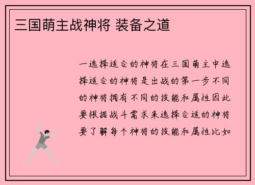 三国萌主战神将 装备之道